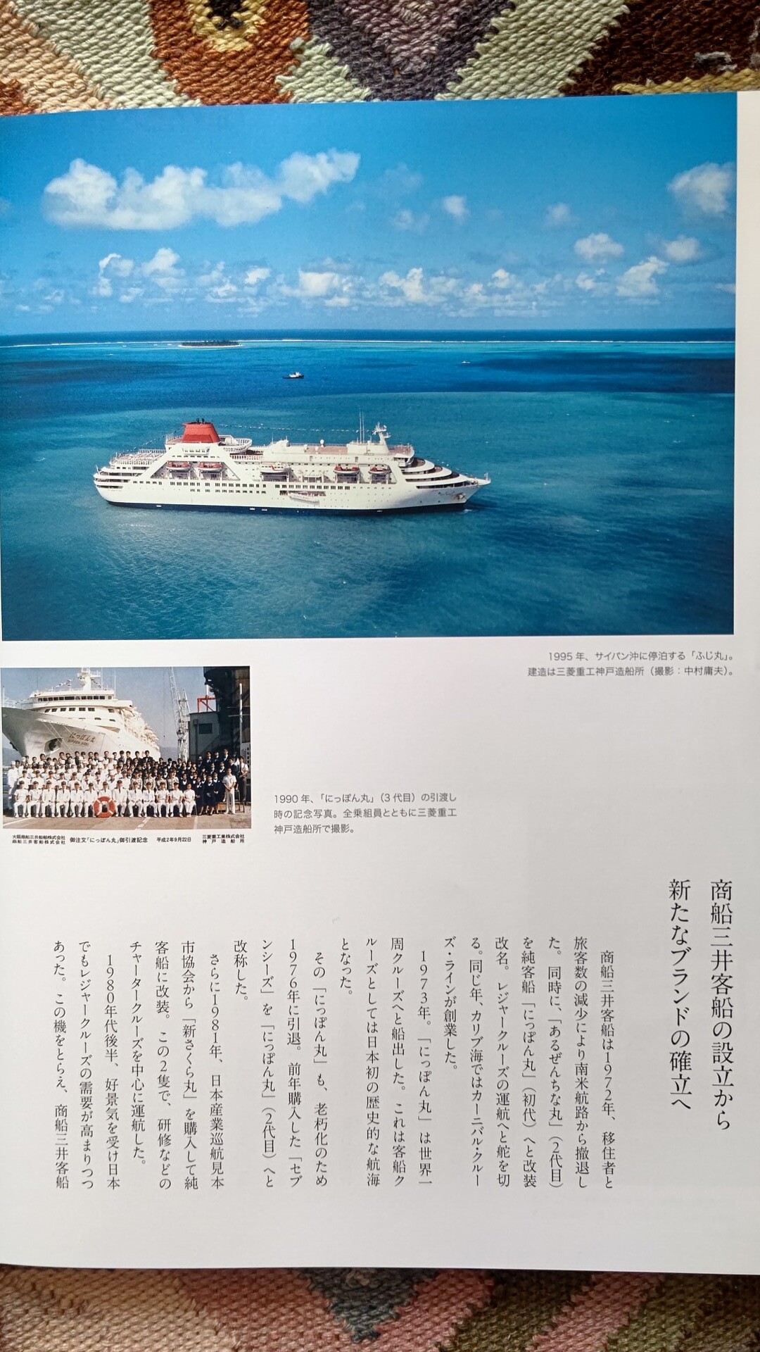 MITSUI OCEAN FUJIの世界: 航海作家カナマルトモヨシの船旅人生