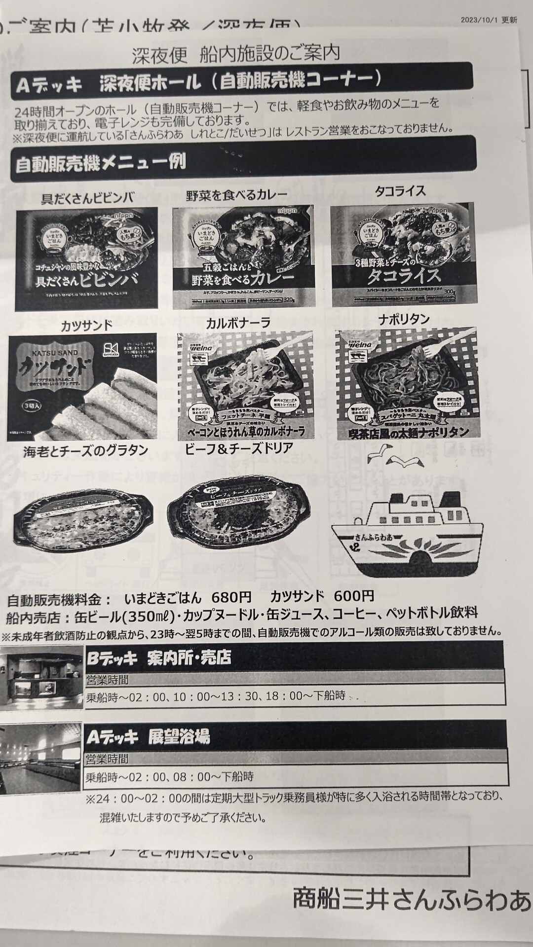 北限紀行20～浪人的「さんふらわあ しれとこ」最後の旅へ: 航海作家カナマルトモヨシの船旅人生